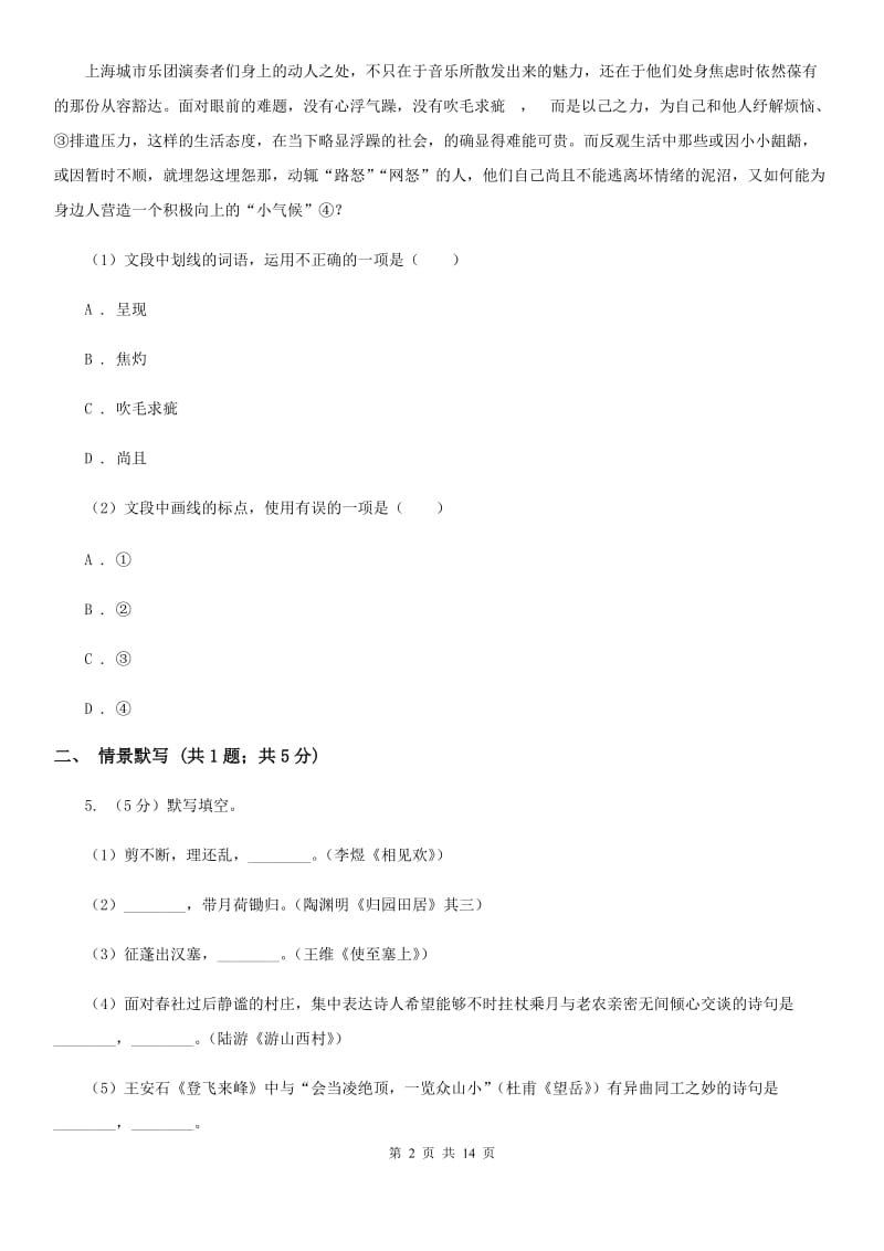 语文版2020届九年级下学期语文3月阶段性测试试卷A卷_第2页