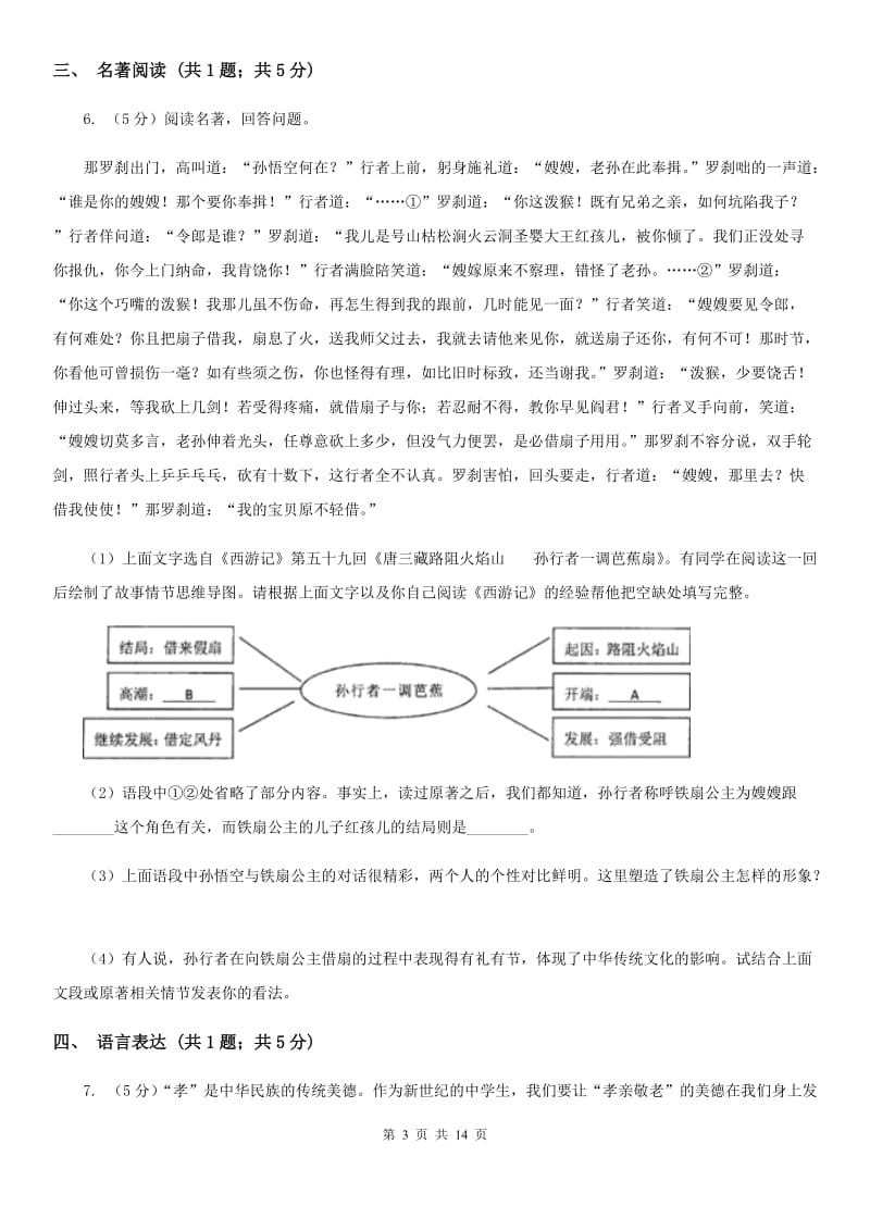 语文版2020届九年级下学期语文3月阶段性测试试卷A卷_第3页