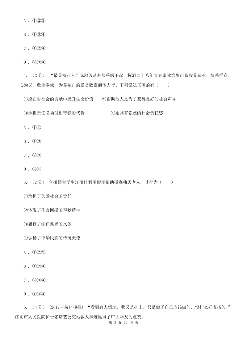 科教版九年级上学期期中政治试卷（I）卷_第2页