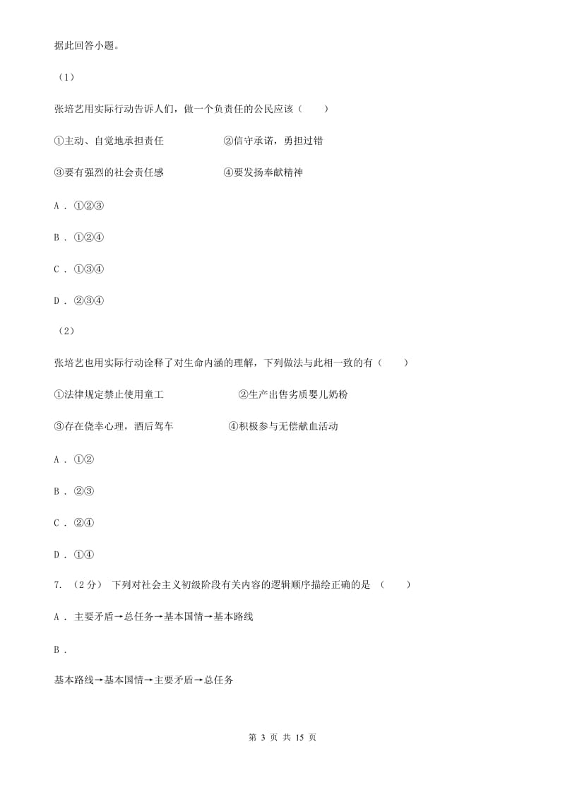 科教版九年级上学期期中政治试卷（I）卷_第3页