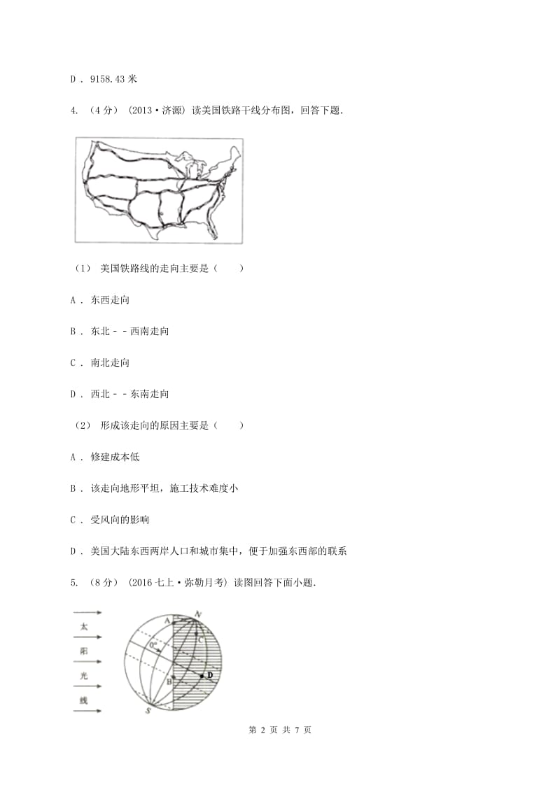 粤教版 九年级上学期期末地理试卷 A卷_第2页