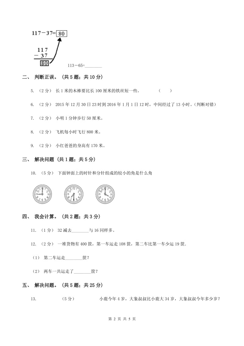 2019-2020学年三年级上学期数学9月月考试卷A卷_第2页