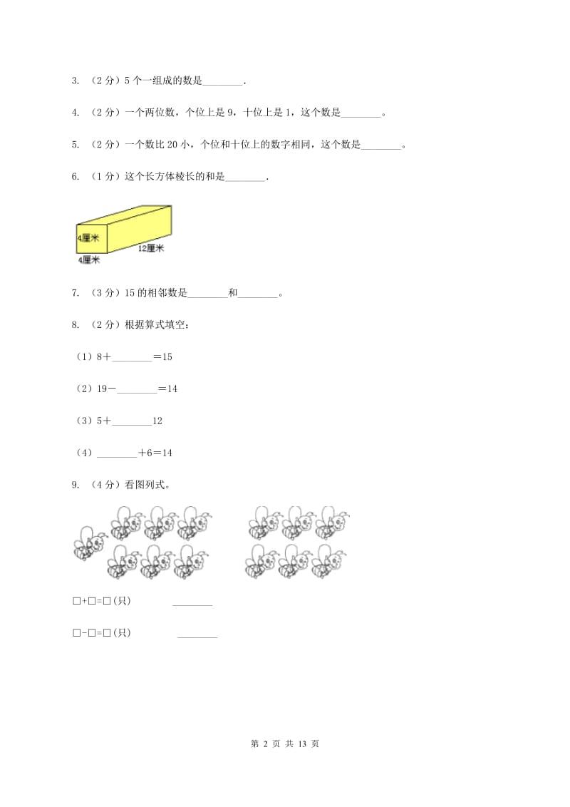 2019-2020学年一年级上学期数学期末试卷(II)卷精编_第2页