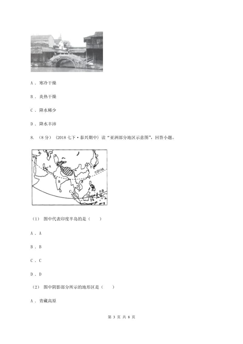 粤教版2020届中考模拟地理试卷（II ）卷_第3页