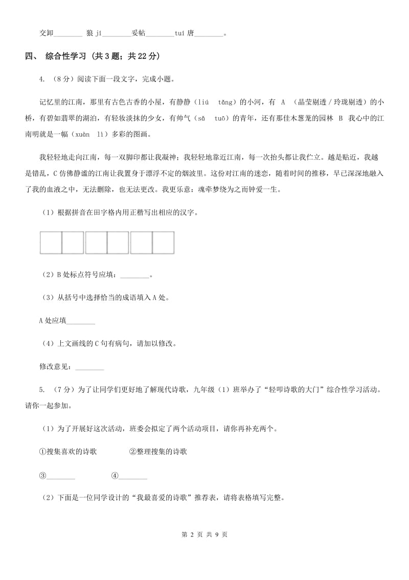 鄂教版2020届九年级上学期语文期末考试试卷 I卷_第2页