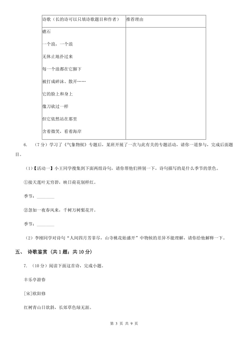 鄂教版2020届九年级上学期语文期末考试试卷 I卷_第3页