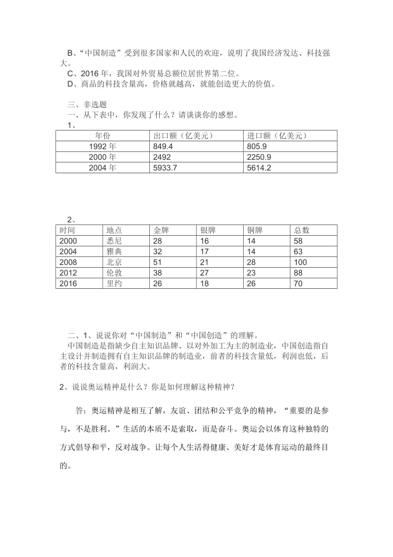 鄂教版六年级品社第一单元测试题_第3页