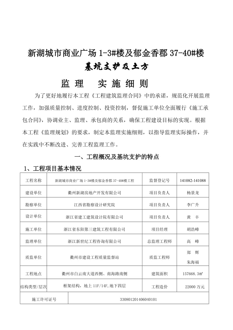 监理实施细则(基坑支护)_第3页