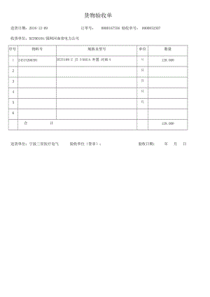 貨物驗(yàn)收單模板