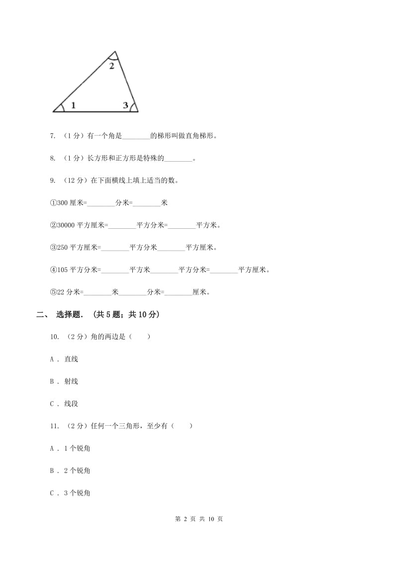 2019-2020学年北师大版四年级下学期第一次月考数学试卷（1）A卷_第2页