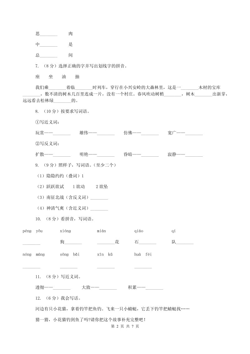 一年级下学期语文期中考试试题(I)卷_第2页