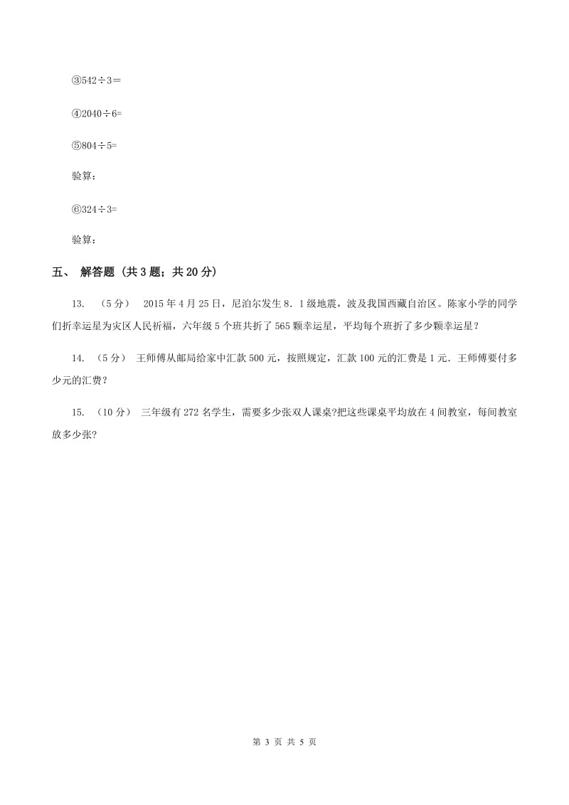 2019-2020学年北师大版数学三年级下册1.3商是几位数（I）卷_第3页