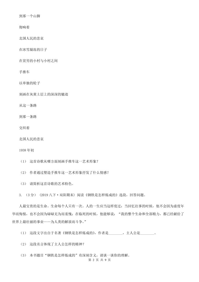 鲁教版2019-2020学年九年级上学期语文第一次联考试卷（II ）卷_第2页