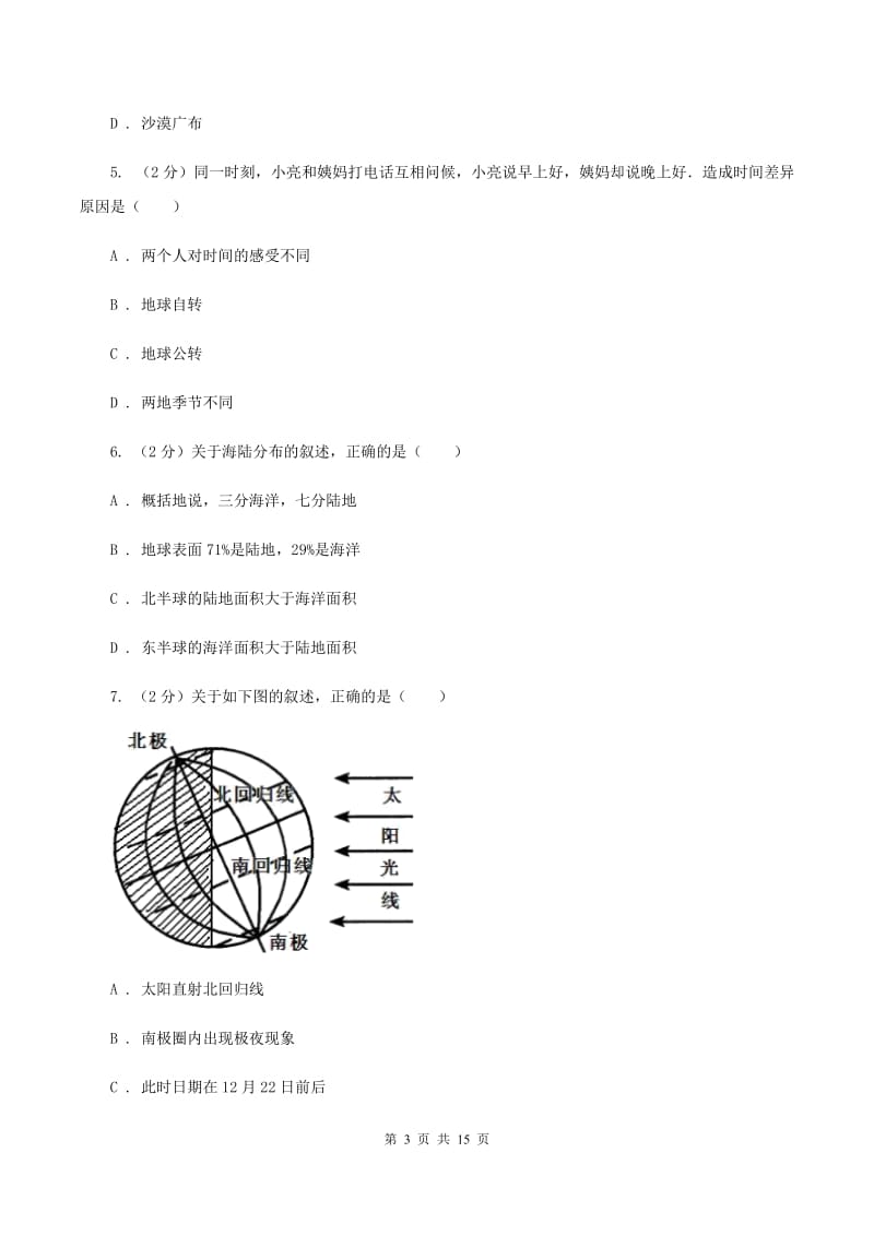 课标版2019-2020学年七年级上学期地理期末联考试卷（II ）卷_第3页