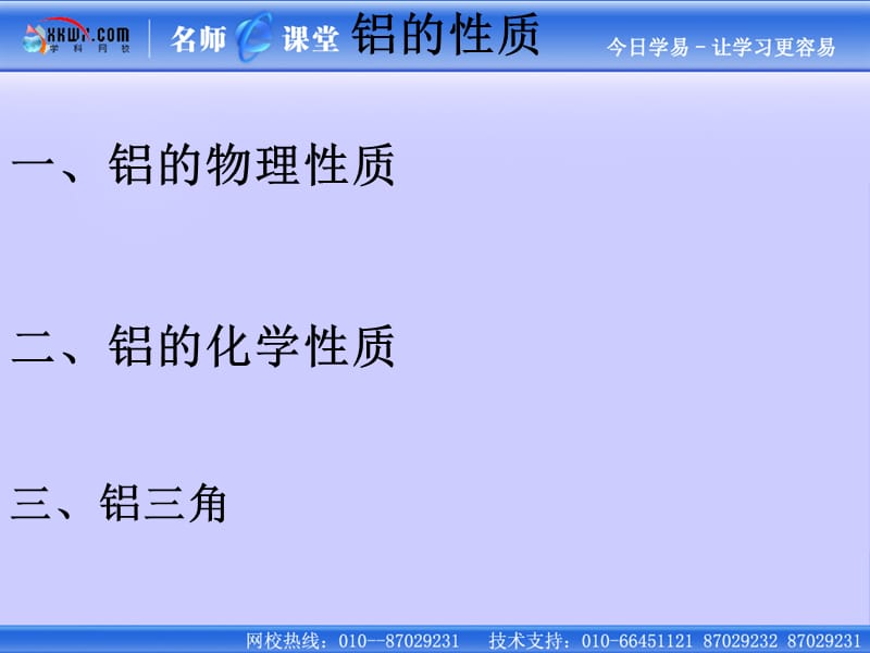 《从铝土矿到铝合金》（铝的性质 ）课件2：课件二十二（21张PPT）_第2页