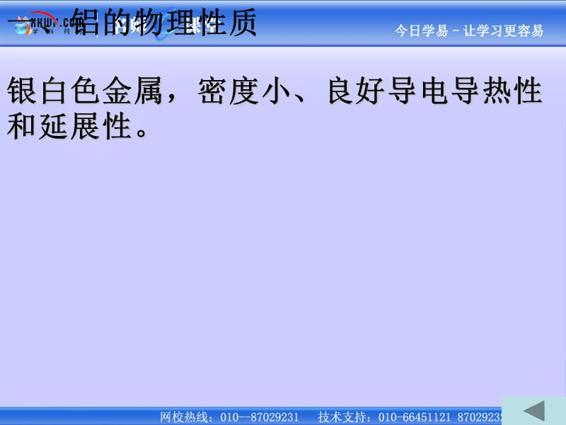 《从铝土矿到铝合金》（铝的性质 ）课件2：课件二十二（21张PPT）_第3页