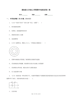 課標版七年級上學期期中地理試卷C卷