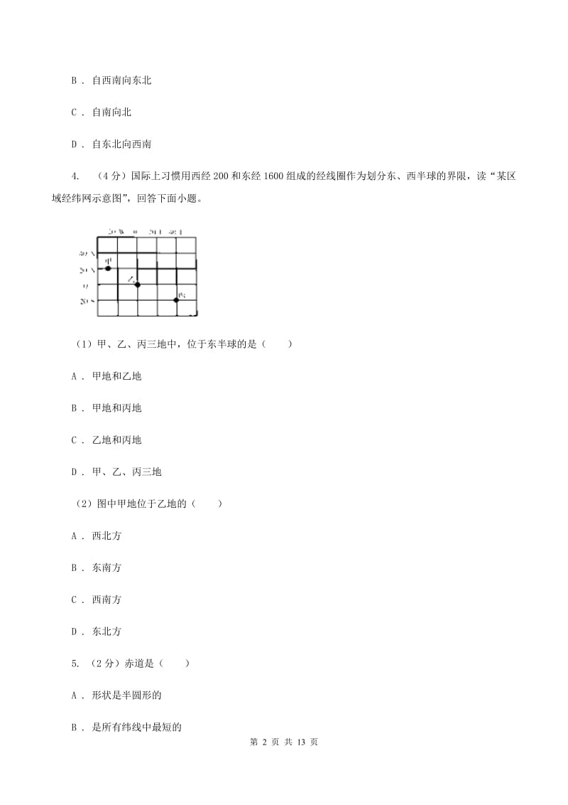 课标版七年级上学期期中地理试卷C卷_第2页