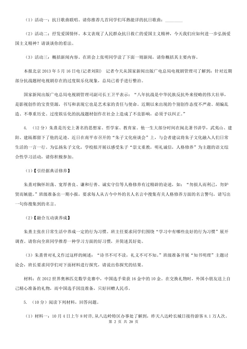 鲁教版备考2020年中考语文二轮专题分类复习：专题11 综合性学习A卷_第2页