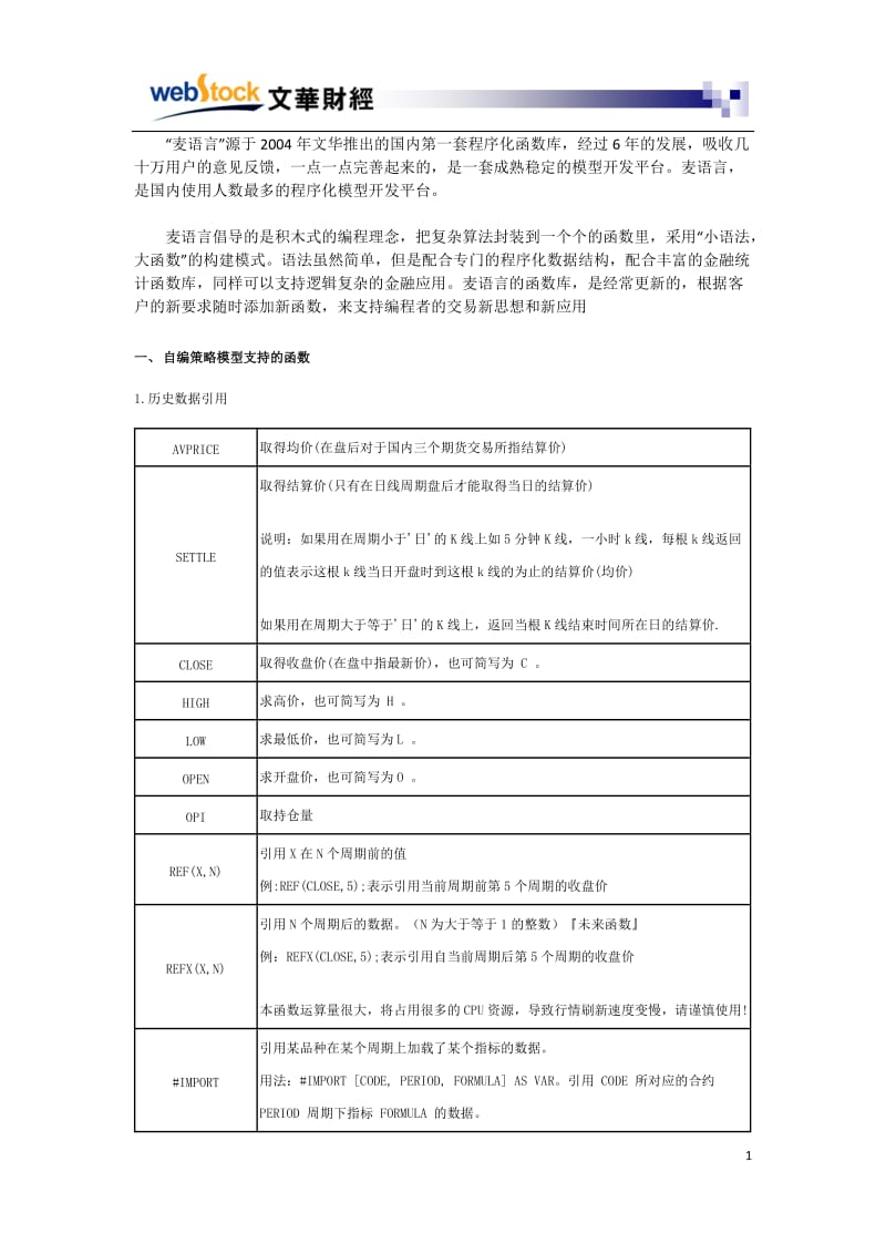 麦语言函数手册_第2页