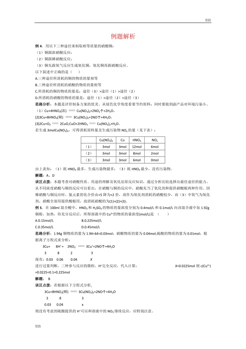 苏教版化学必修1同步练习 酸的制法及性质_第2页