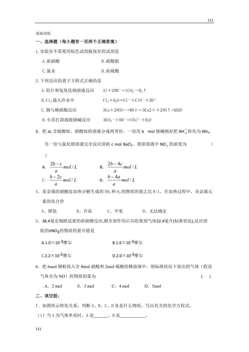 苏教版化学必修1同步练习 酸的制法及性质_第3页