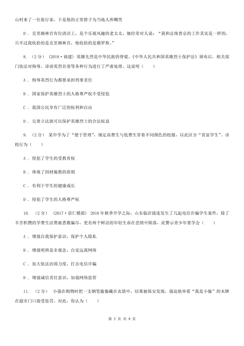 河南省八年级下学期期中政治试卷C卷_第3页