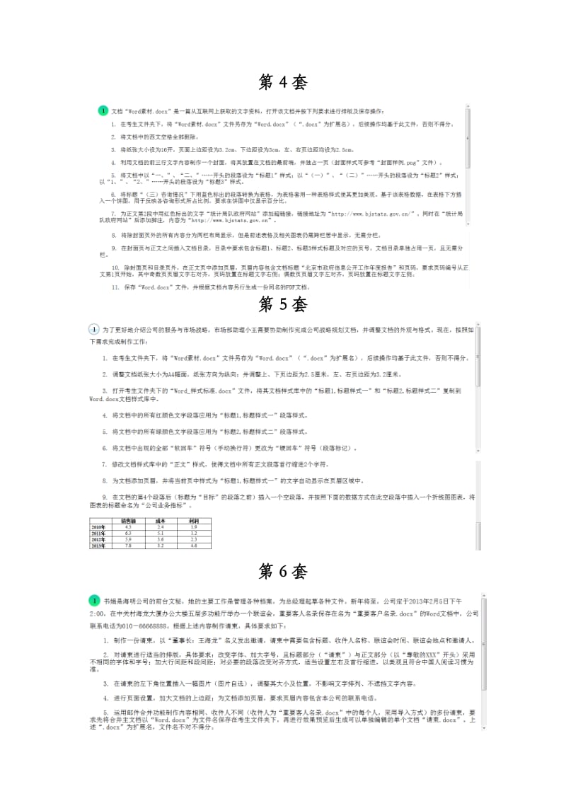 计算机二级Ms office25套Word题_第2页