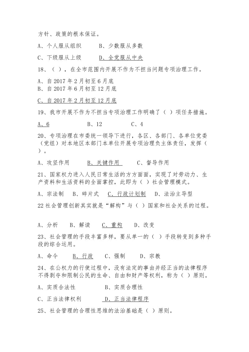 领导干部网上学法用法课后习题_第3页