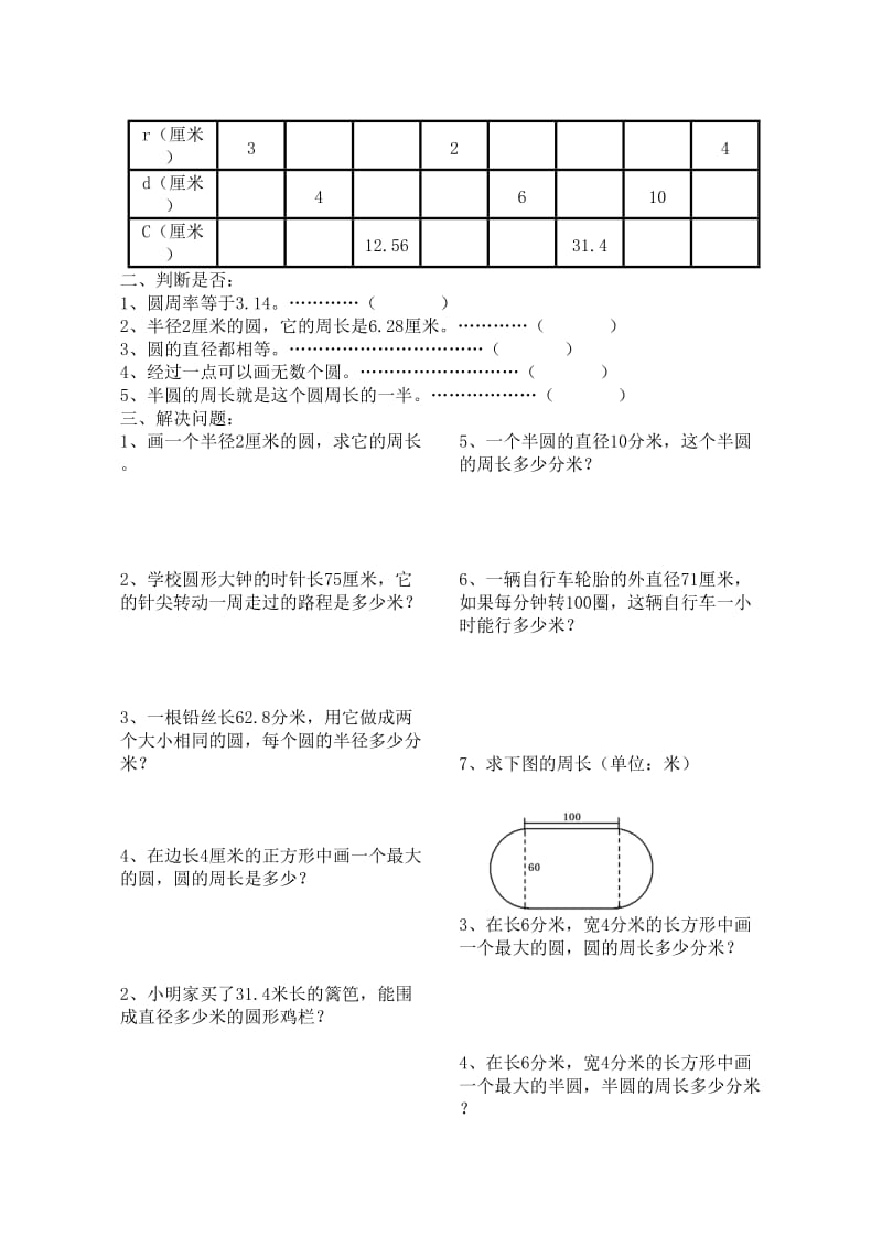 六年级数学圆的周长和面积练习题_第2页