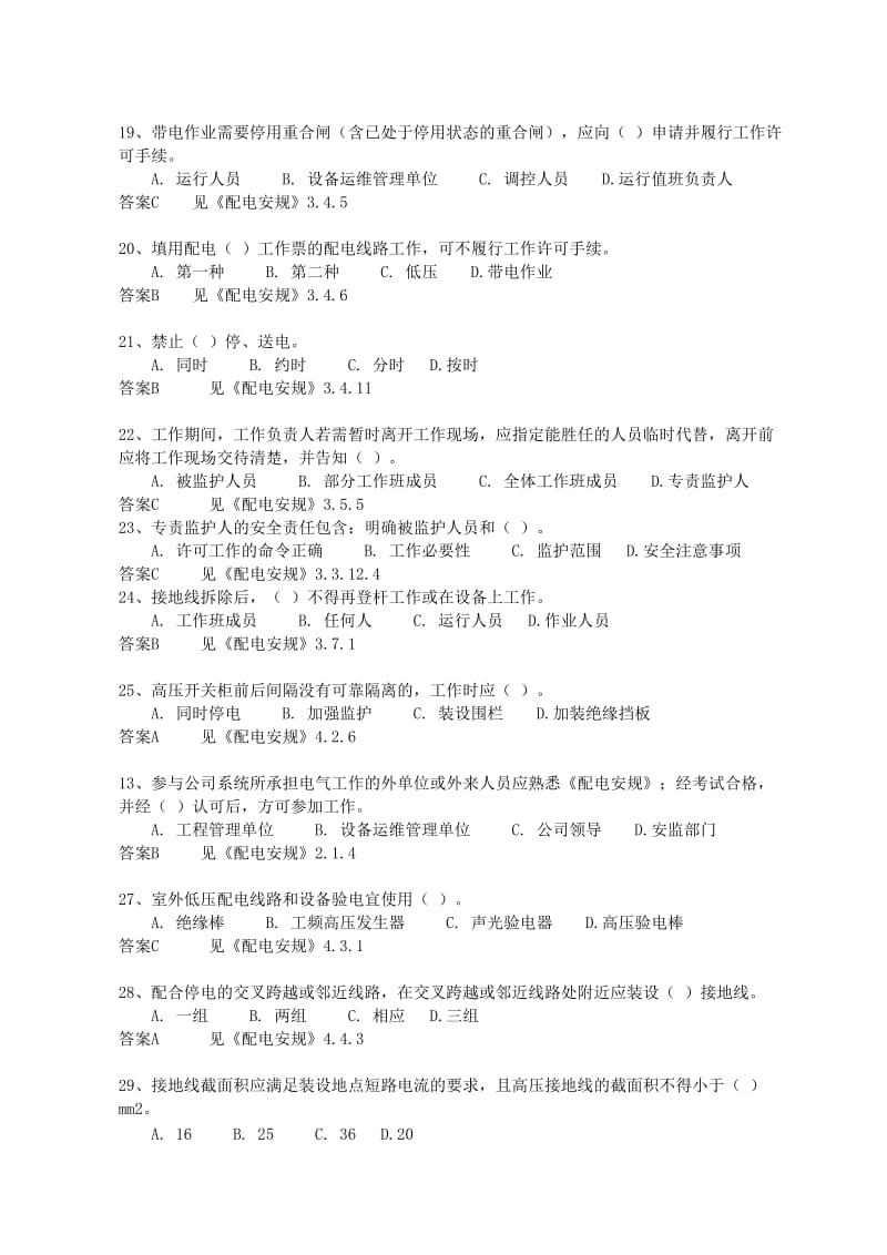 国家电网公司电力安全工作规程(配电部分含答案)_第3页