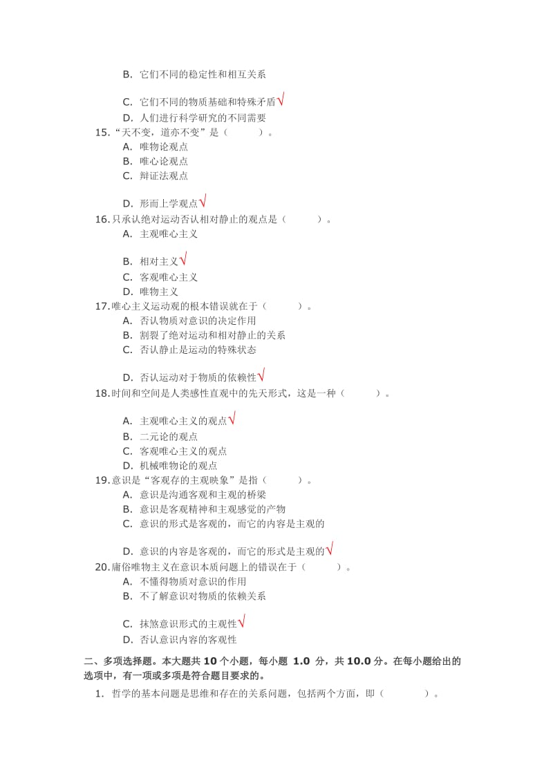 川大马克思主义哲学原理第一套考试题_第3页