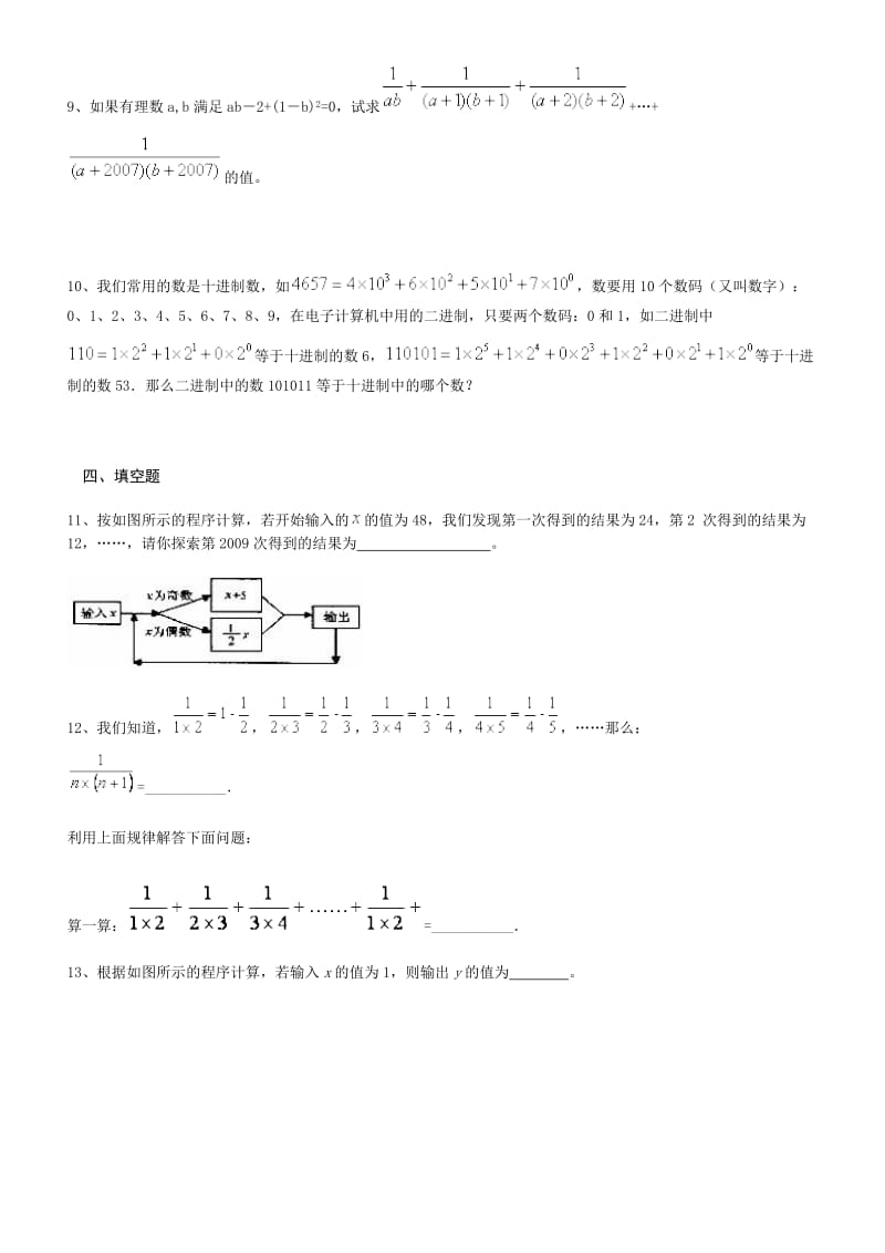 有理数培优与拔高(含答案)_第3页