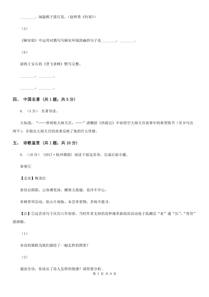 西师大版2019-2020学年七年级上学期语文期末考试试卷A卷新版_第3页