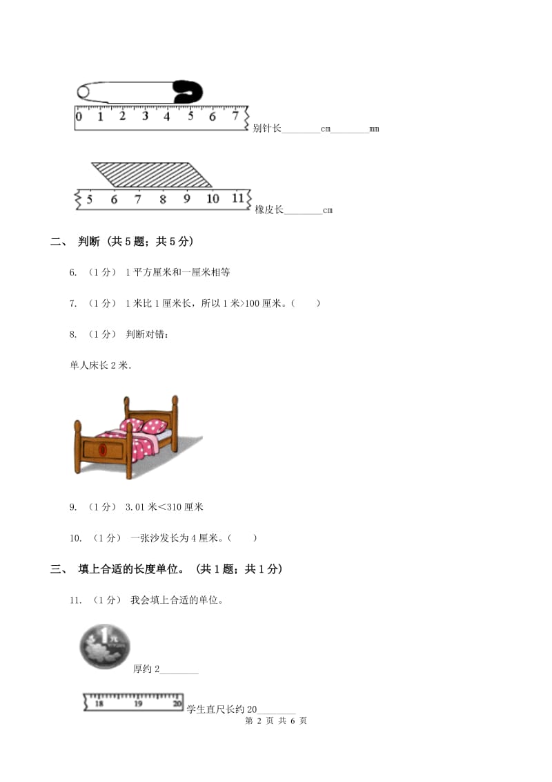 2019-2020学年小学数学冀教版二年级下册 1.2认识米 同步练习（I）卷_第2页