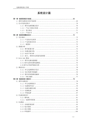 整車電氣系統(tǒng)設(shè)計手冊