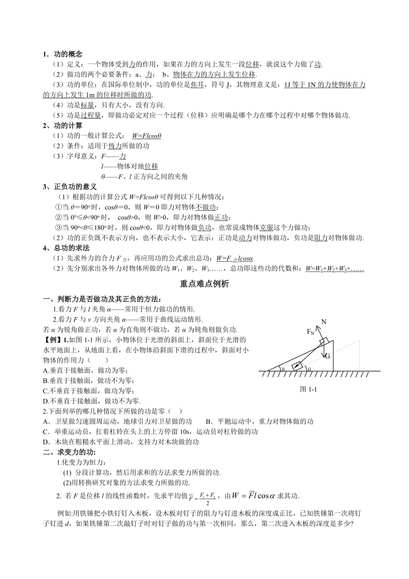 高考专题：功和功率复习_第1页