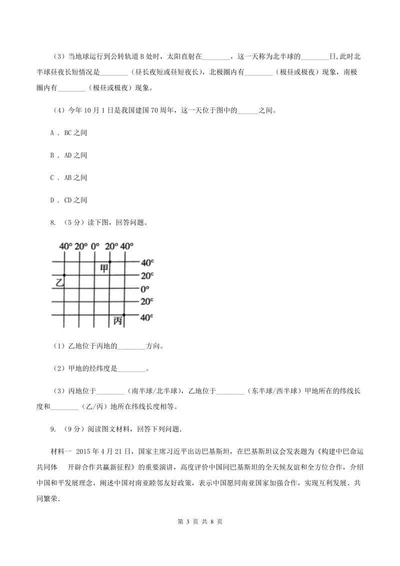 课标版九年级上学期地理期中考试试卷A卷_第3页