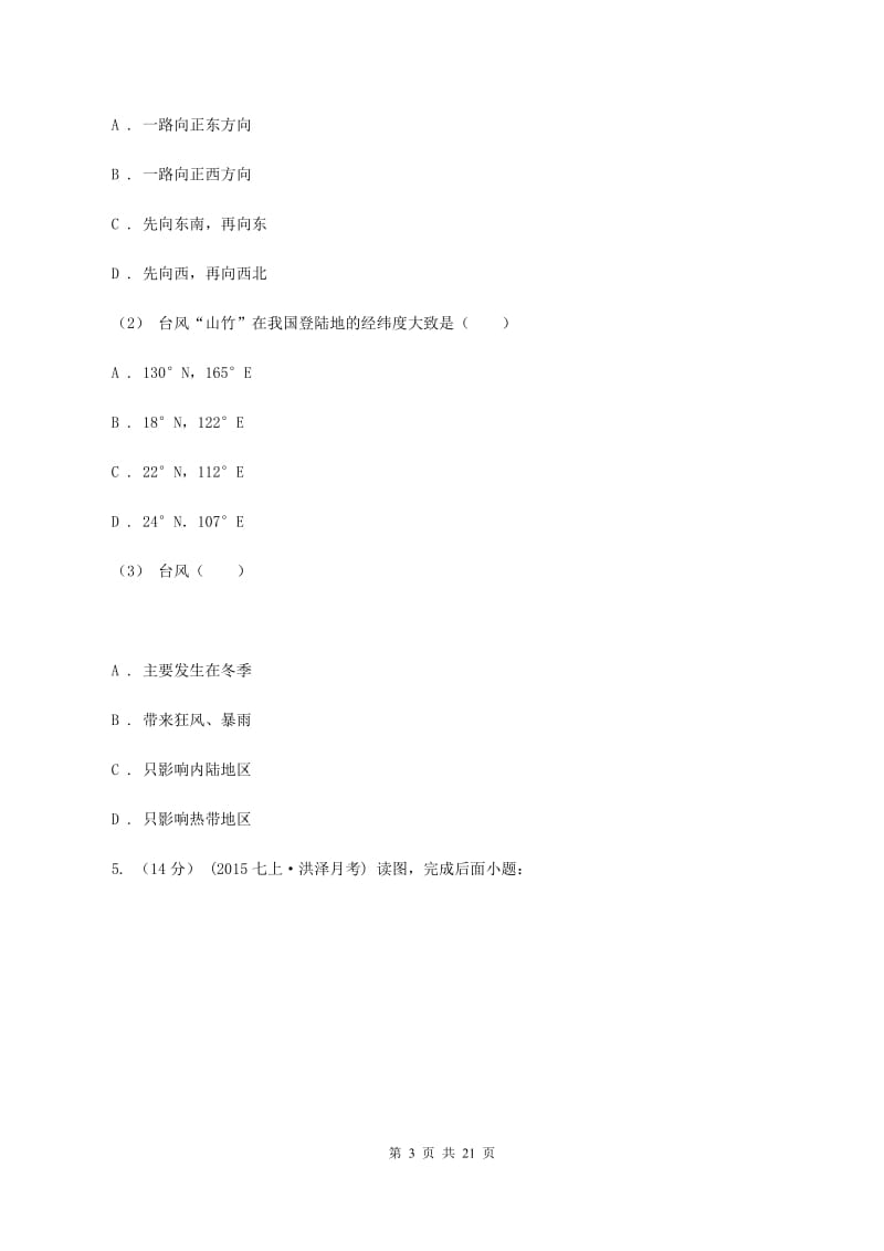 鲁教版七年级上学期地理期中试卷(II )卷新版_第3页