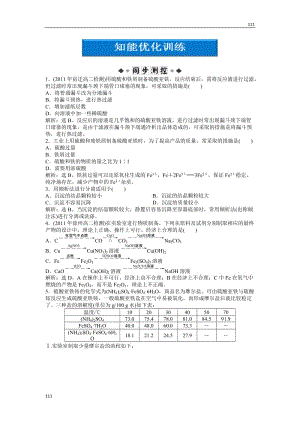 蘇教版化學(xué)選修6 專題7課題1知能優(yōu)化訓(xùn)練