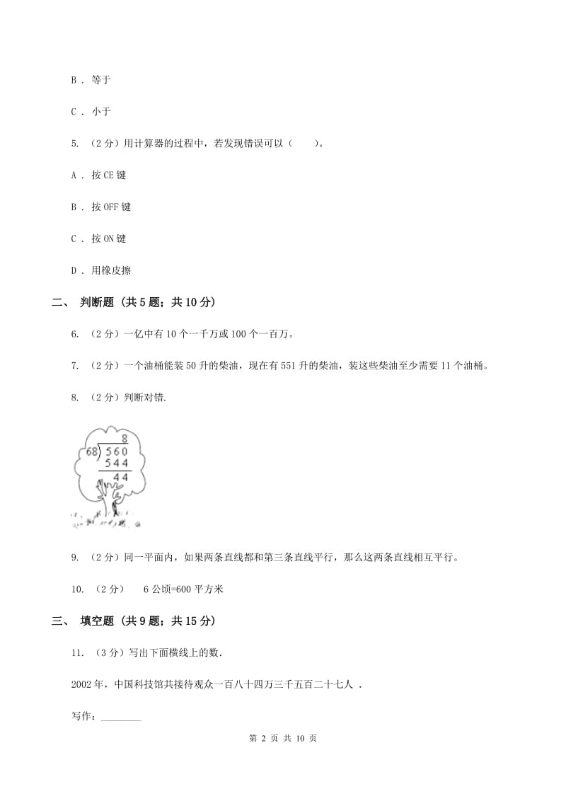 2019-2020学年上学期四年级数学期末模拟测试卷A卷新版_第2页