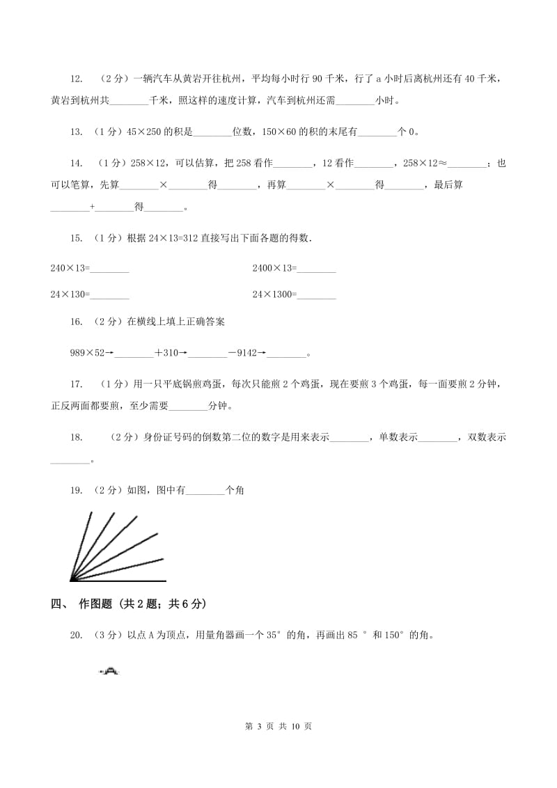 2019-2020学年上学期四年级数学期末模拟测试卷A卷新版_第3页