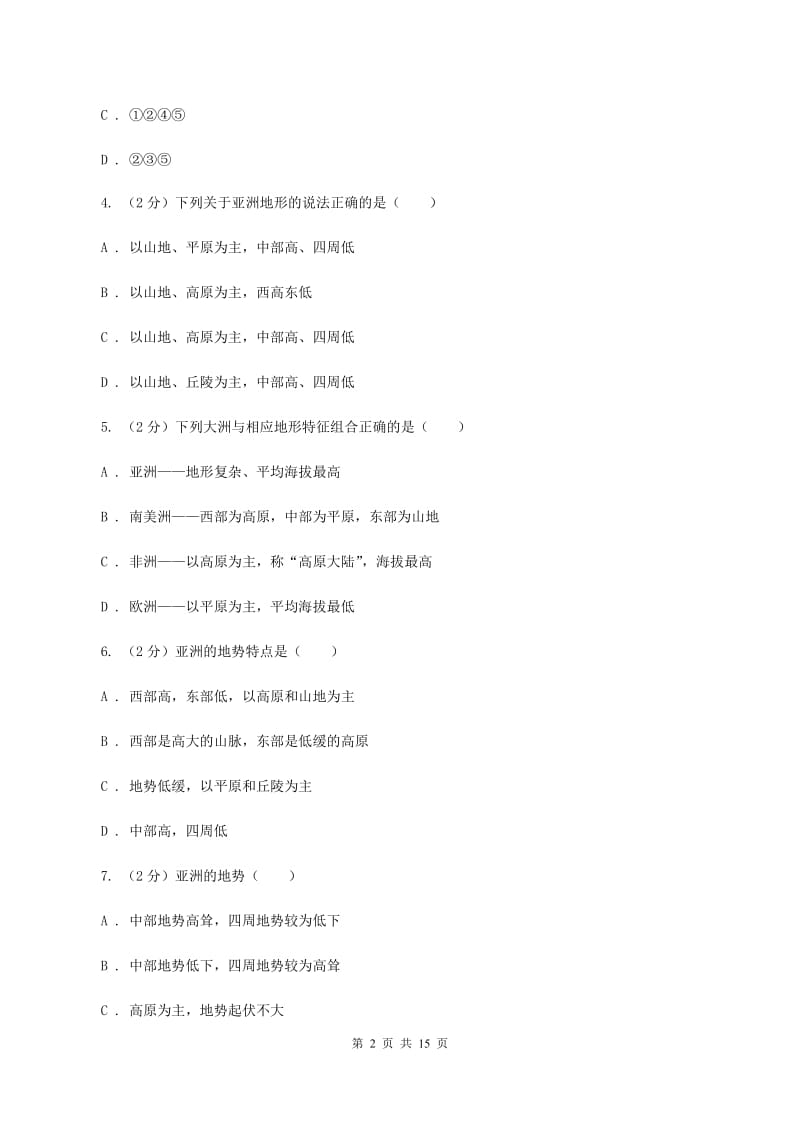 粤教版七年级下学期地理培优检测试卷B卷_第2页