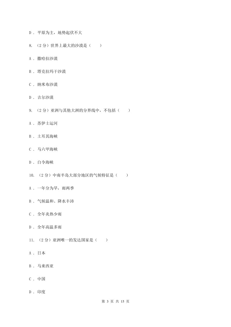 粤教版七年级下学期地理培优检测试卷B卷_第3页