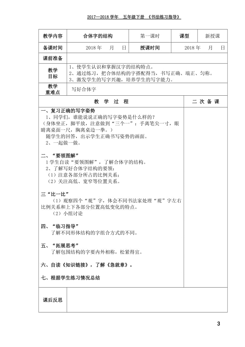 西泠印社5年级下册《书法练习指导》教学计划及教案_第3页