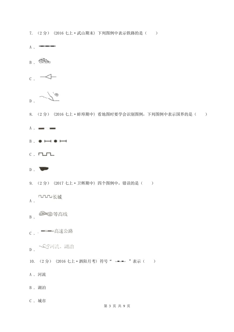 福建省七年级上学期地理第一次月考试卷D卷_第3页