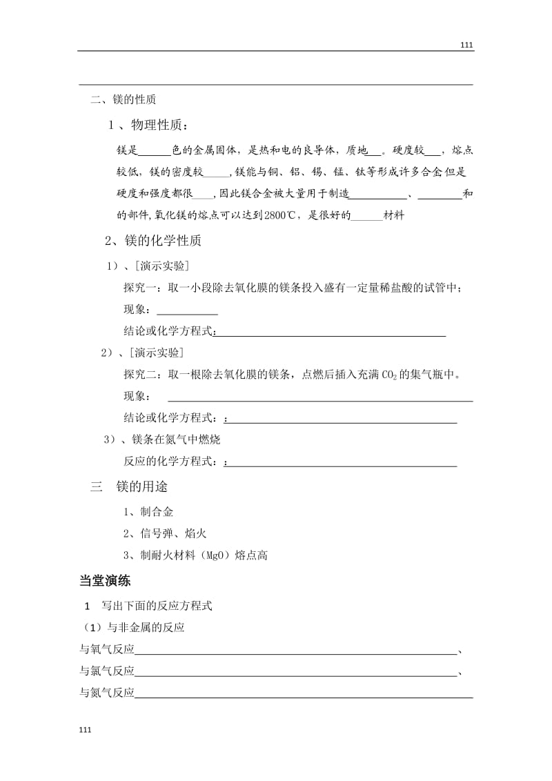 高一化学必修一（22）《镁的提取及应用》学案 苏教版_第2页