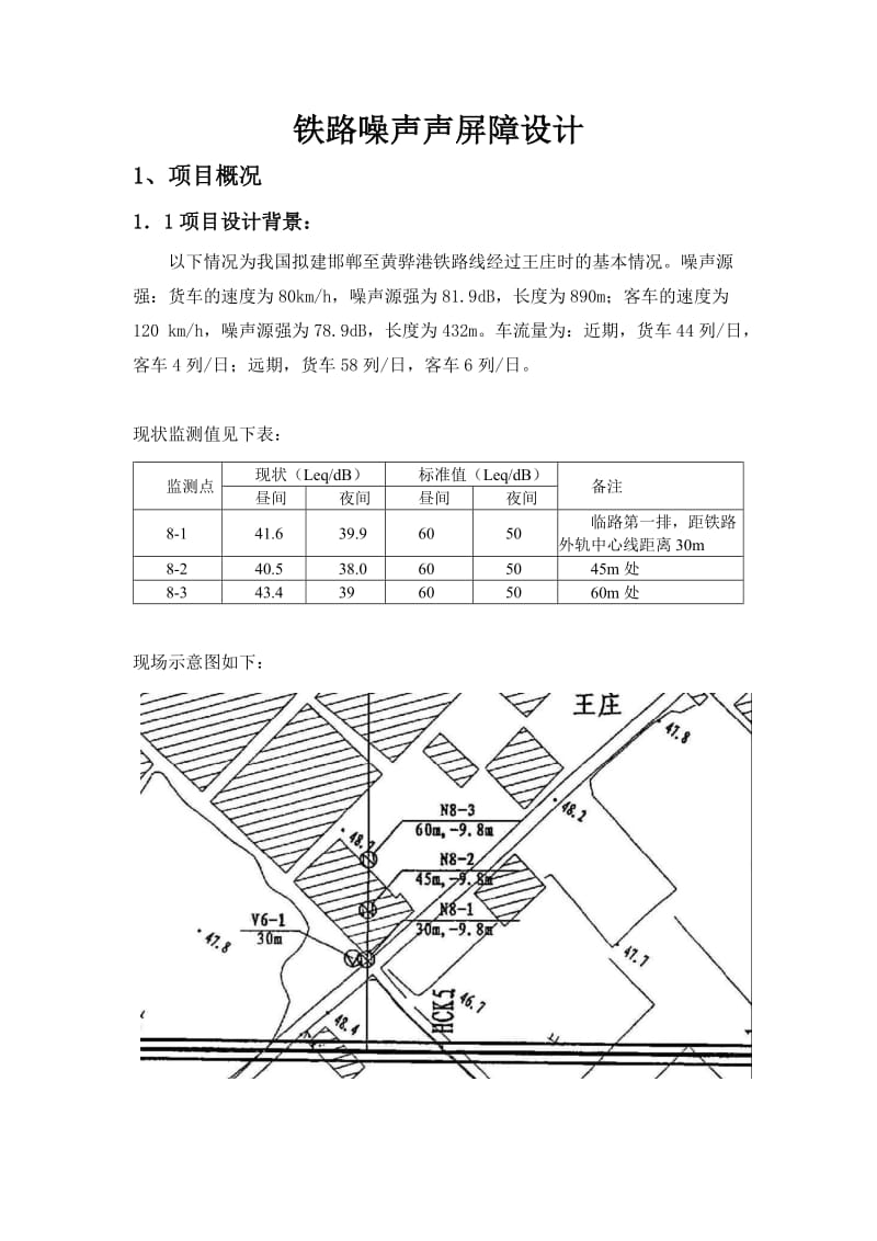 铁路噪声声屏障设计_第1页