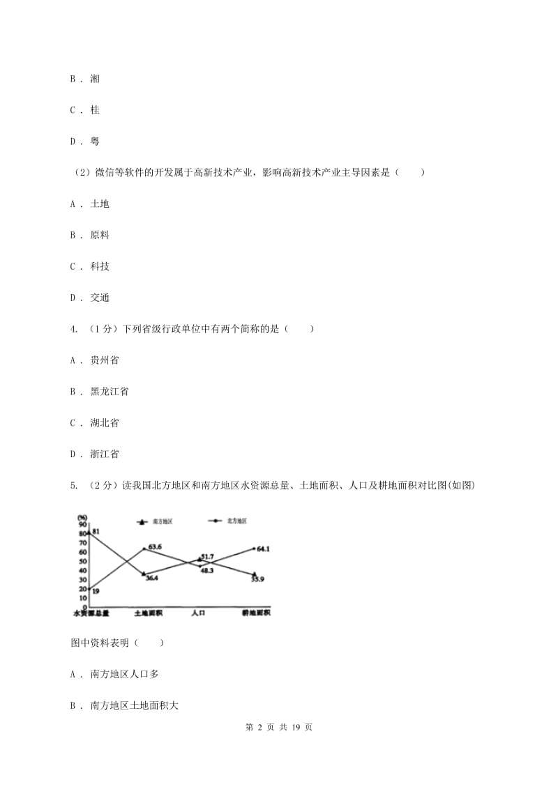 青海省八年级上学期地理期末考试试卷D卷_第2页