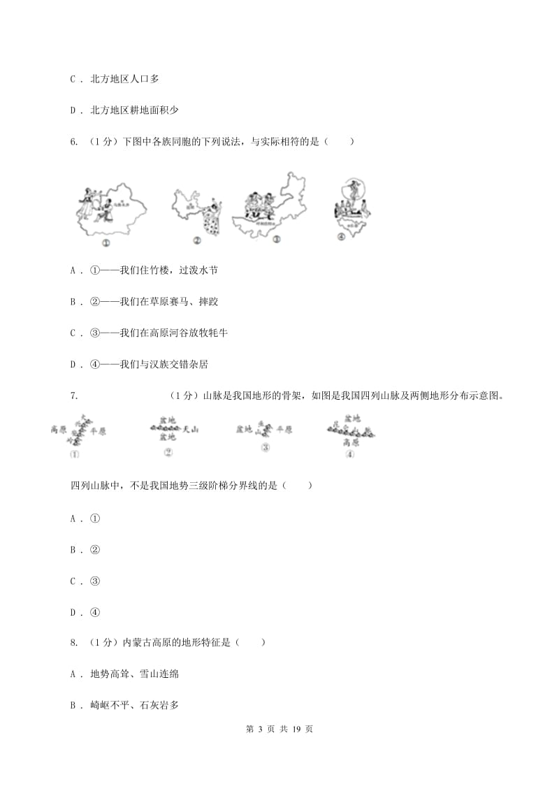 青海省八年级上学期地理期末考试试卷D卷_第3页